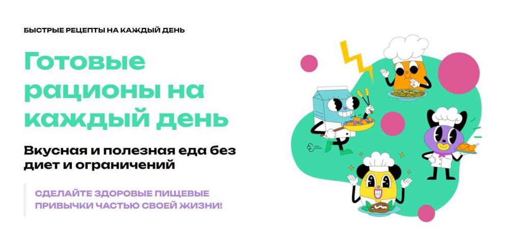 Готовые рационы на каждый день. Тариф Питание на 1 неделю (Анна Литвиненко)